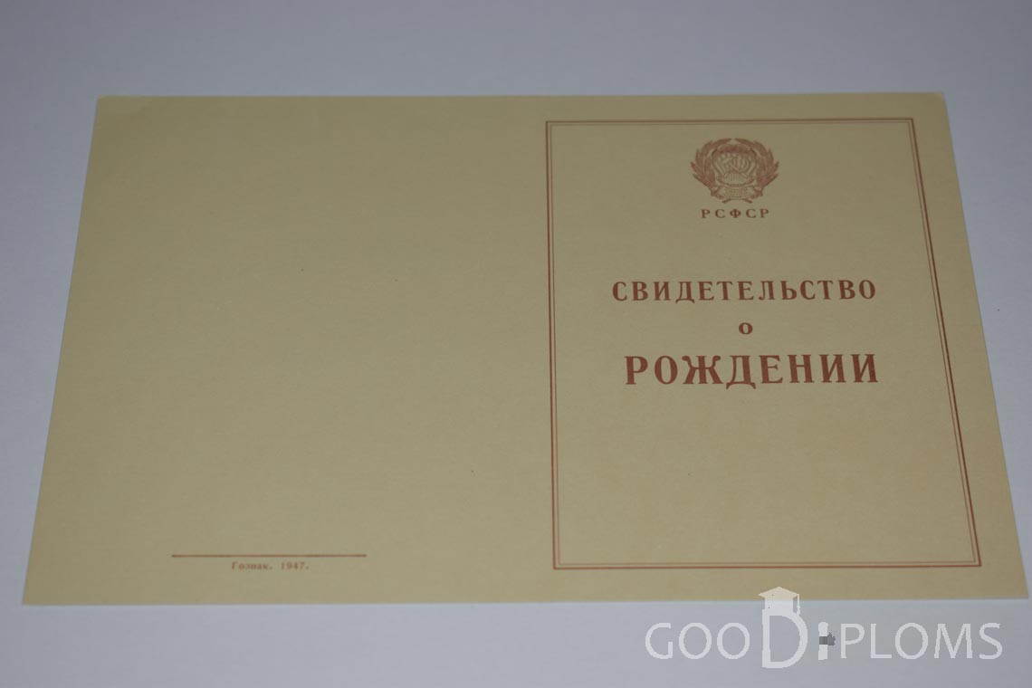 Свидетельство о Рождении - Обратная сторона - Винницу