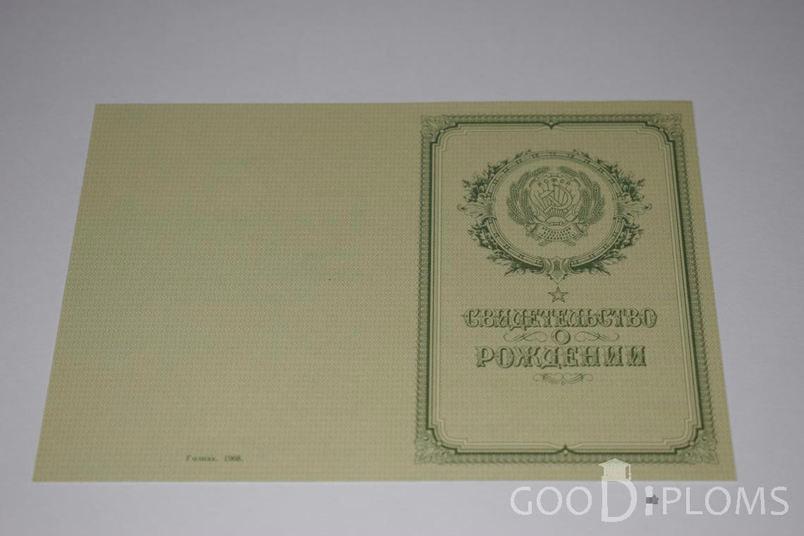 Свидетельство о Рождении - Обратная сторона - Винницу