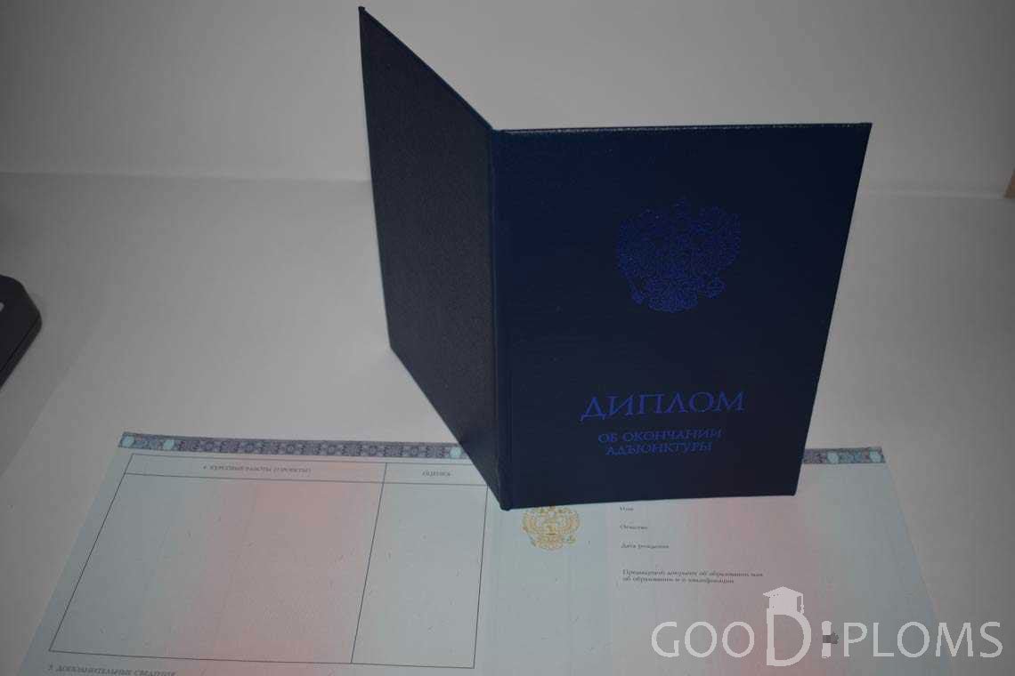 Диплом Адъюнктуры - Обратная Сторона период выдачи 2014-2020 -  Винницу