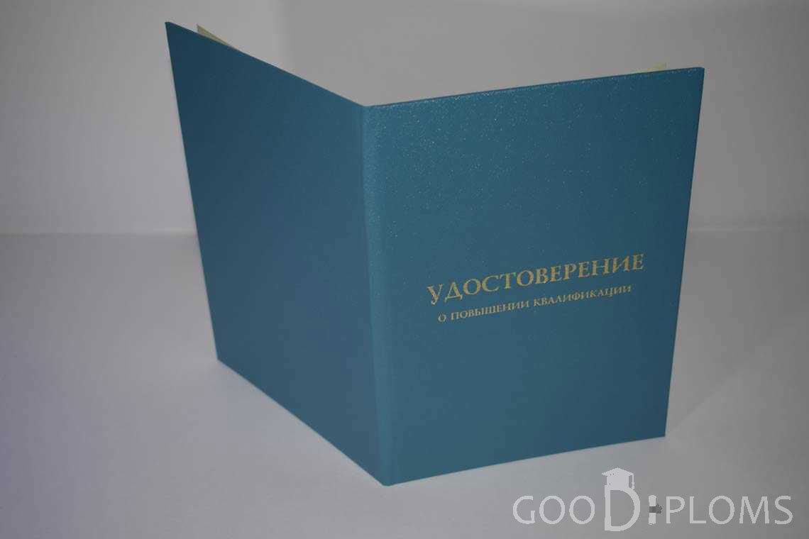 Удостоверение о Повышении Квалификации - Обратная Сторона период выдачи 1998-2020 -  Винницу