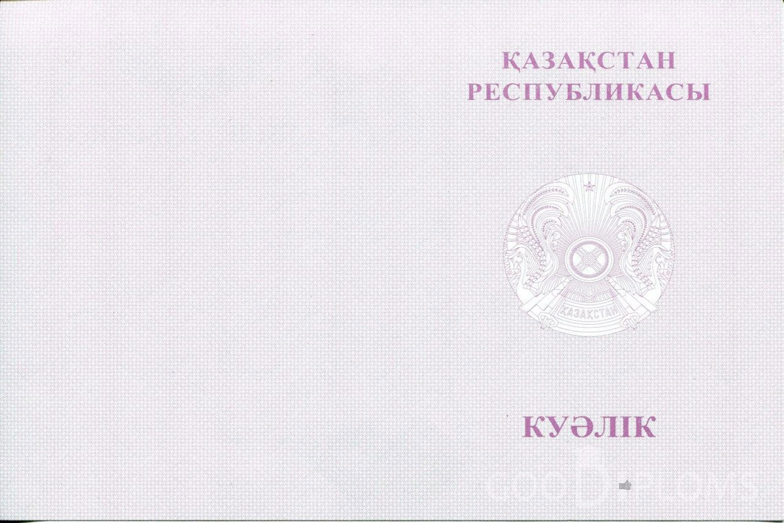 Казахский аттестат за 9 класс с отличием - Обратная сторона- Винницу